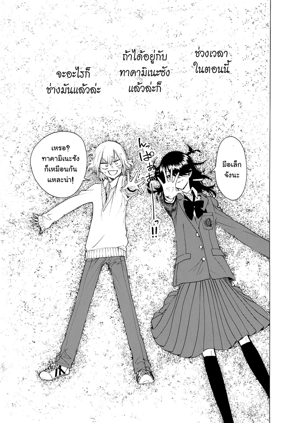 Miageru to Kimi wa 6-6