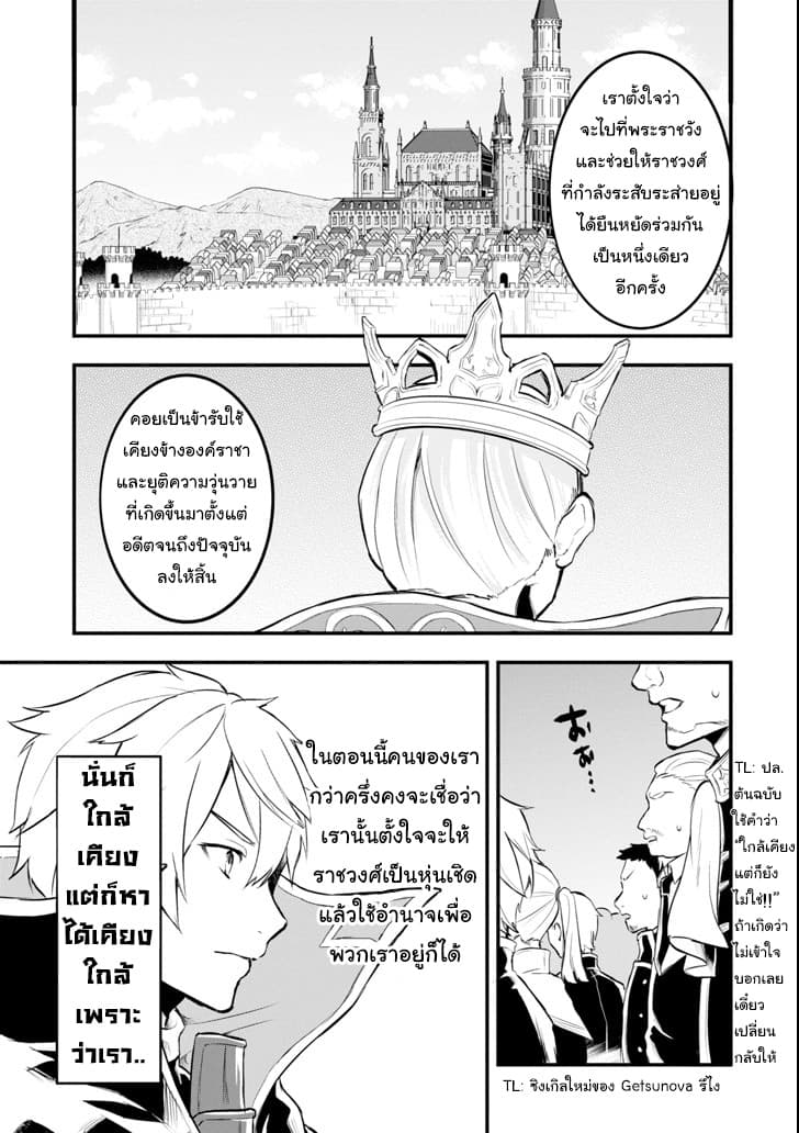 Oda Nobunaga to Iu Nazo no Shokugyo ga Mahou Kenshi yori Cheat Dattanode, Oukoku wo Tsukuru Koto ni Shimashita 12-สงครามเพื่อเอกภาพของฟอร์ดเนเลีย (1)