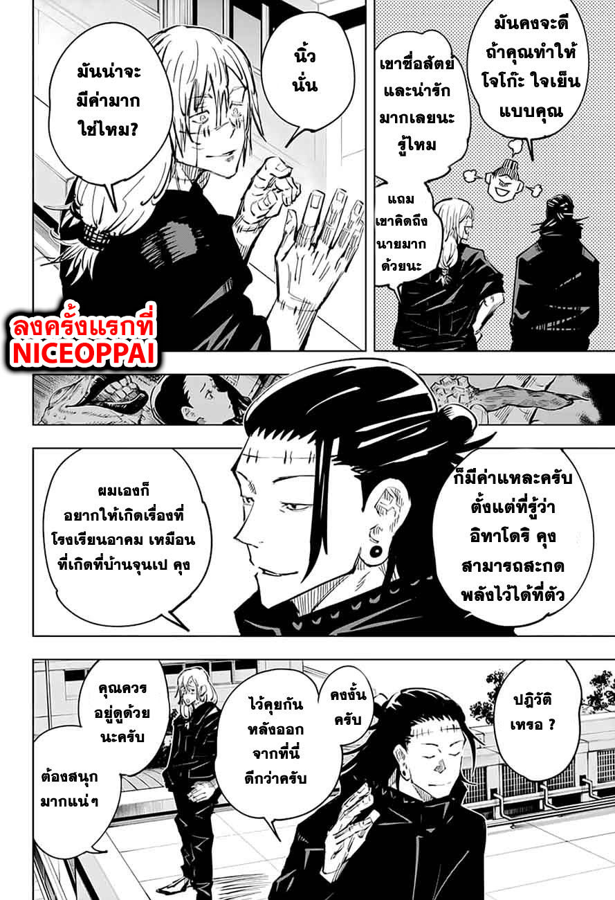 Jujutsu Kaisen มหาเวทย์ผนึกมาร 25-ความใจดีที่โง่เง่า
