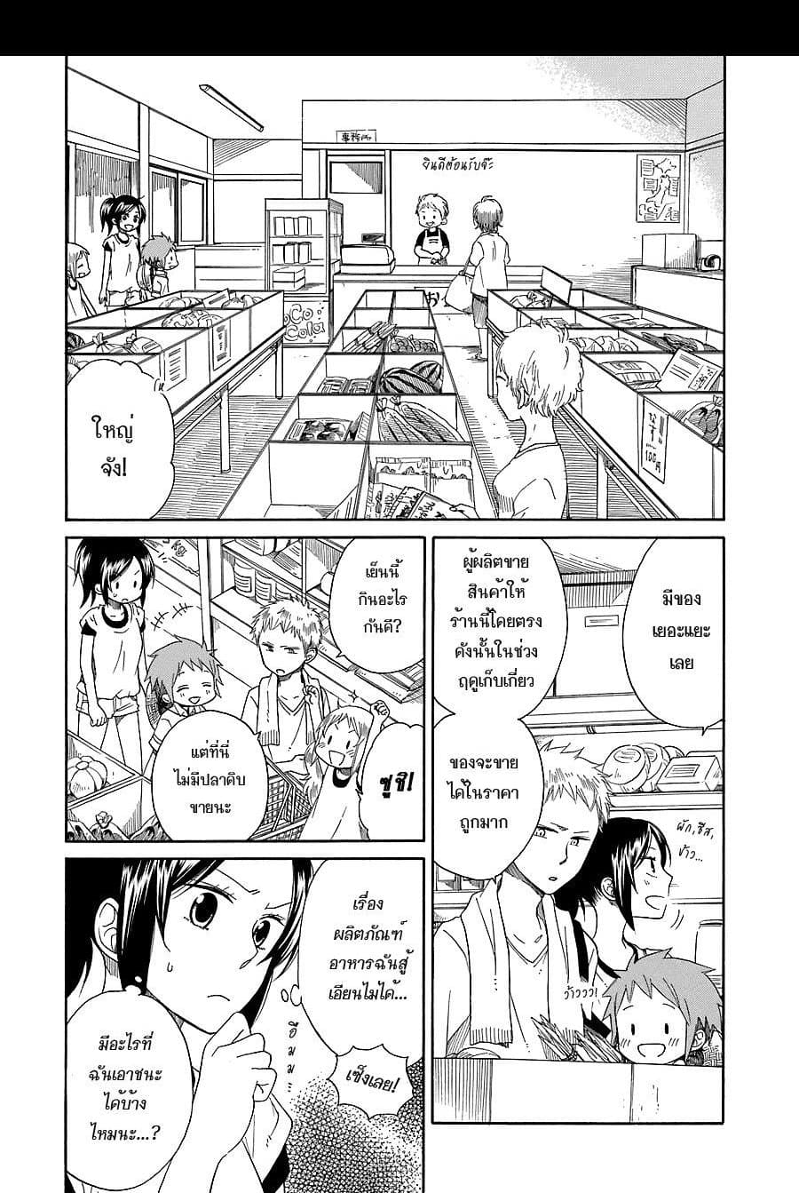 Hayachine! 8-พี่สาวคนโต