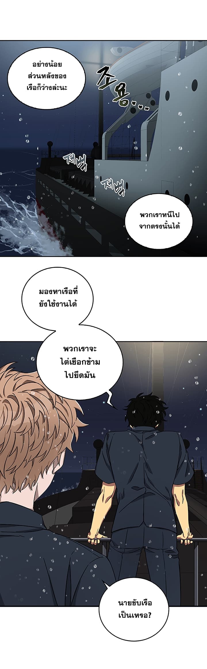 Tomb Raider King ราชันย์จอมโจรปล้นสุสาน 33-33
