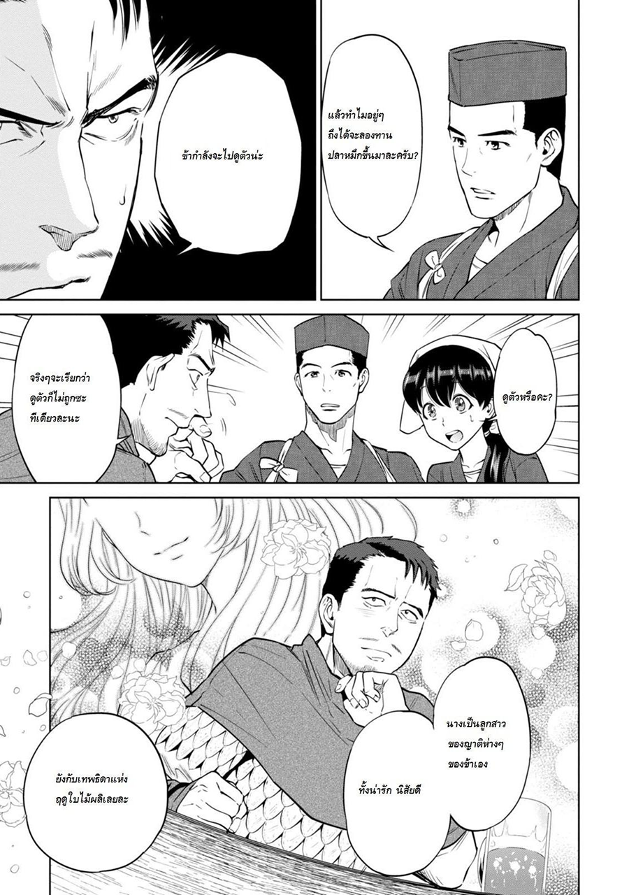 Isekai Izakaya "Nobu" 11-จุดอ่อนของท่านหัวหน้ากอง
