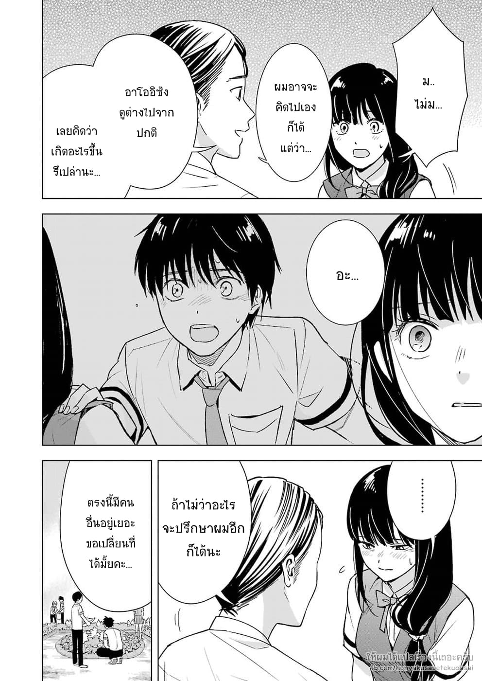 Tsumi to Kai ความผิด และ ความสุข 24-24