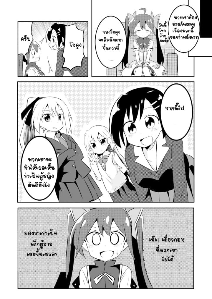 Magical Girl Sho 3-ไส้กรอก