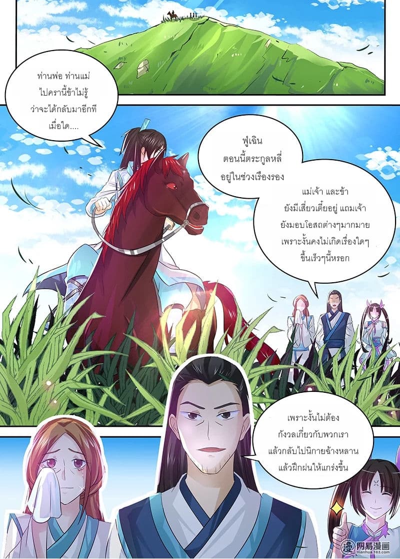 Yong Heng Zhi Zun เปิดบันทึก ราชาอมตะ 51-51
