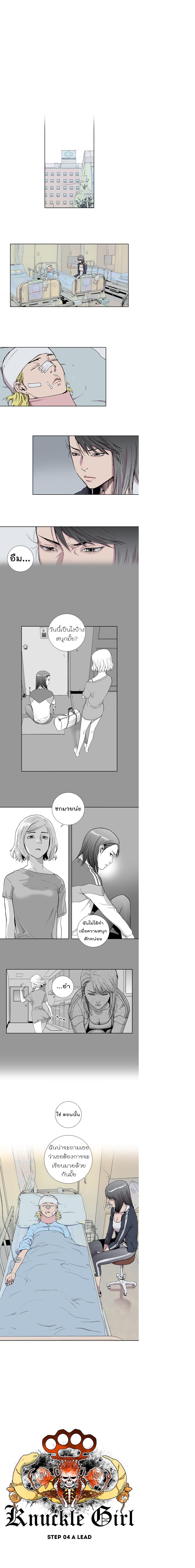 Knuckle Girl 4-4