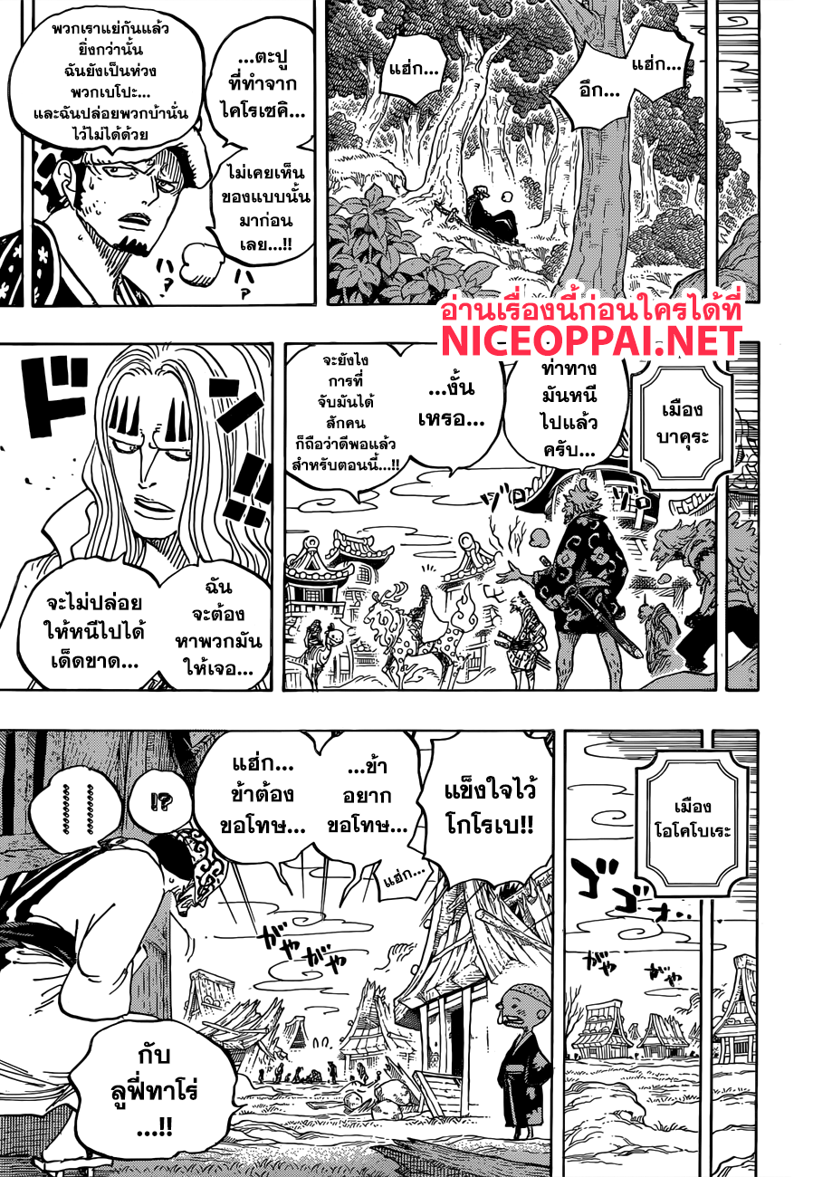 One Piece 924-ฮะ