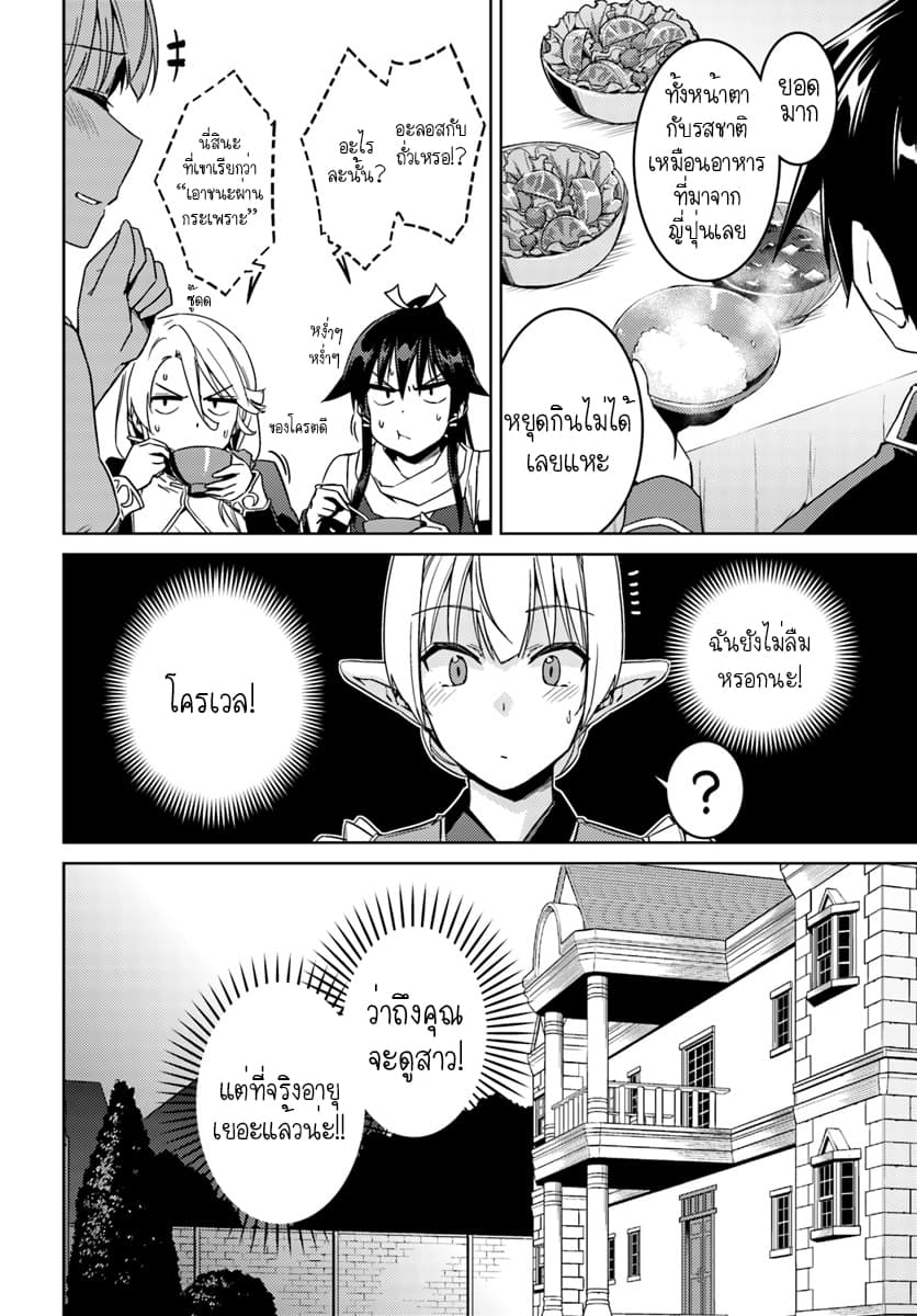 Nidoume no Jinsei wo Isekai de 26.1-น่าจะเป็นการออกไปอีกครั้ง