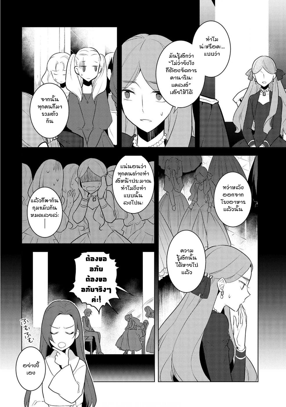 Otome Akuyaku Reijo 15-ตกอยู่ในสถานการณ์วิกฤต 3