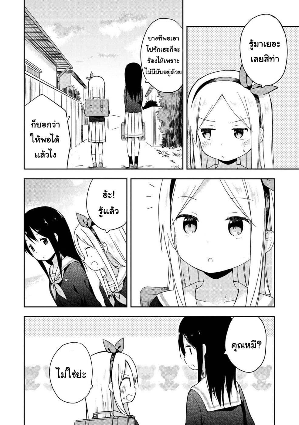 Mirai no Fu Fu Desu Kedo? 5-รู้สึกเหงา