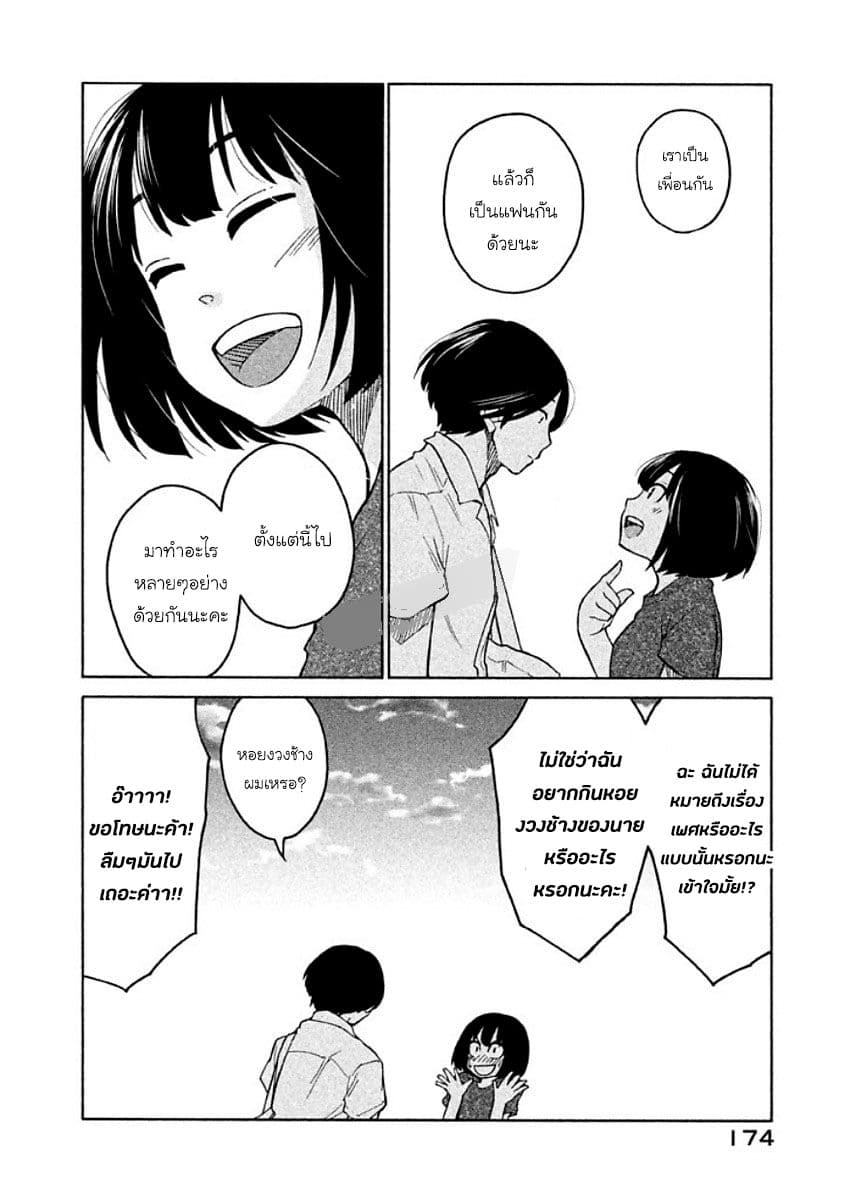 Oogami-san, Dadamore desu 11-หมาป่าผู้ไม่เคยเกรงกลัว