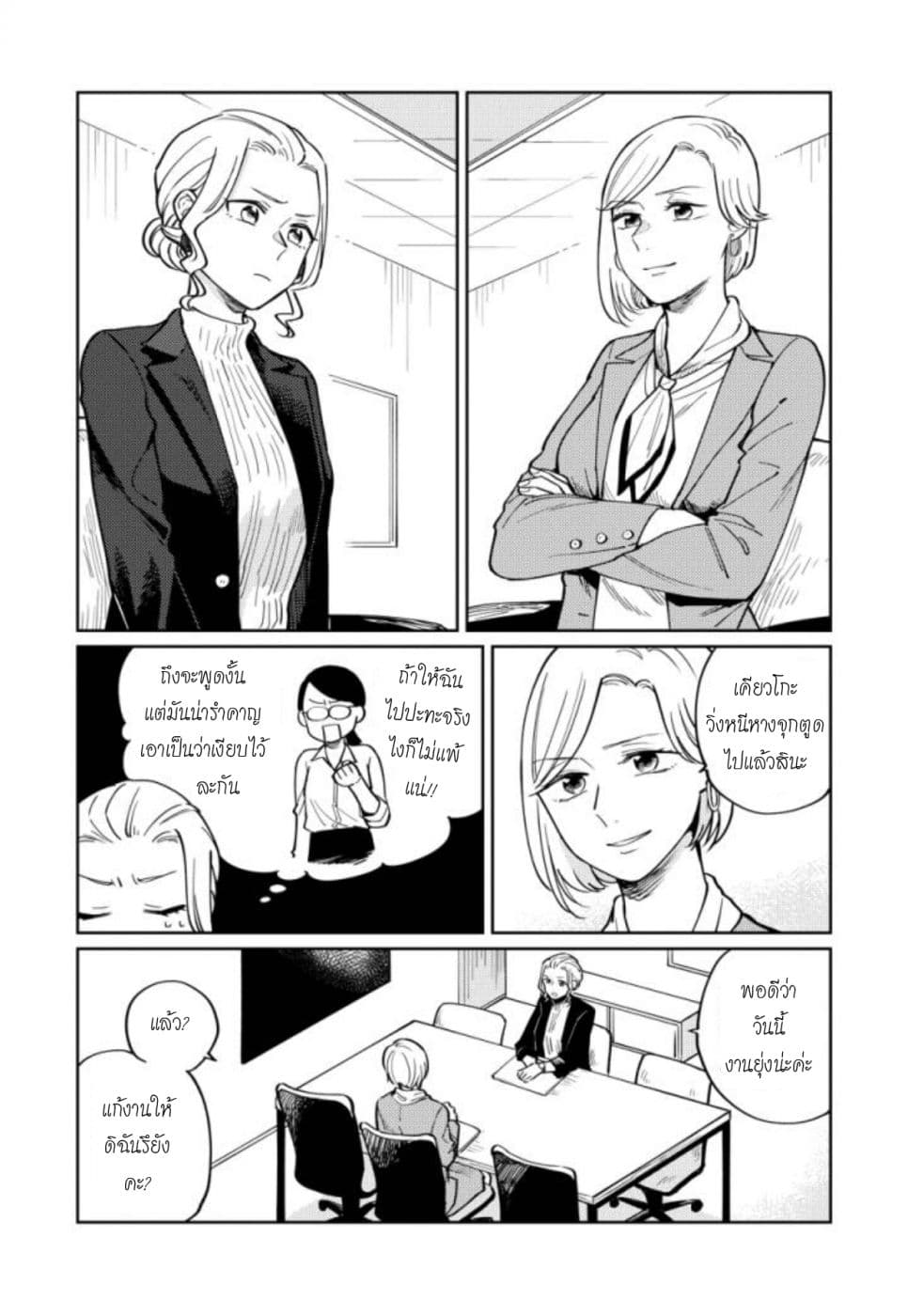 Hitogoto nan desu kara 7-7