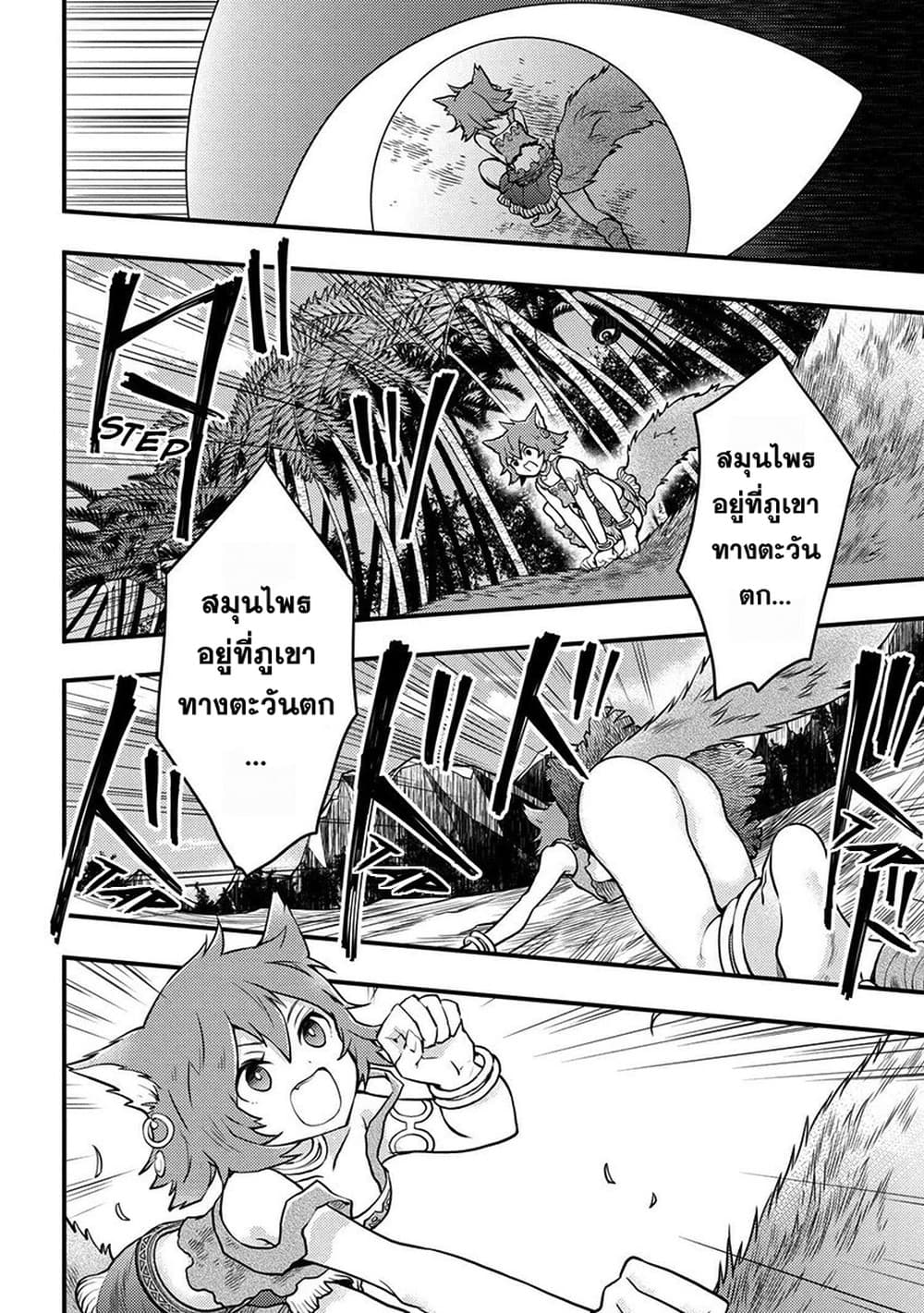 Yuusha, Yamemasu ผมน่ะเลิกเป็นผู้กล้าแล้วครับ 4-4