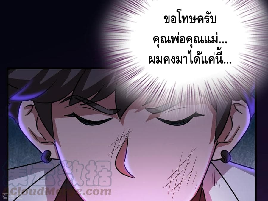 Become God Merchant in The Other World ข้ามต่างโลกเพื่อเป็นพ่อค้าเทพสุดมั่งคั่ง 35-35