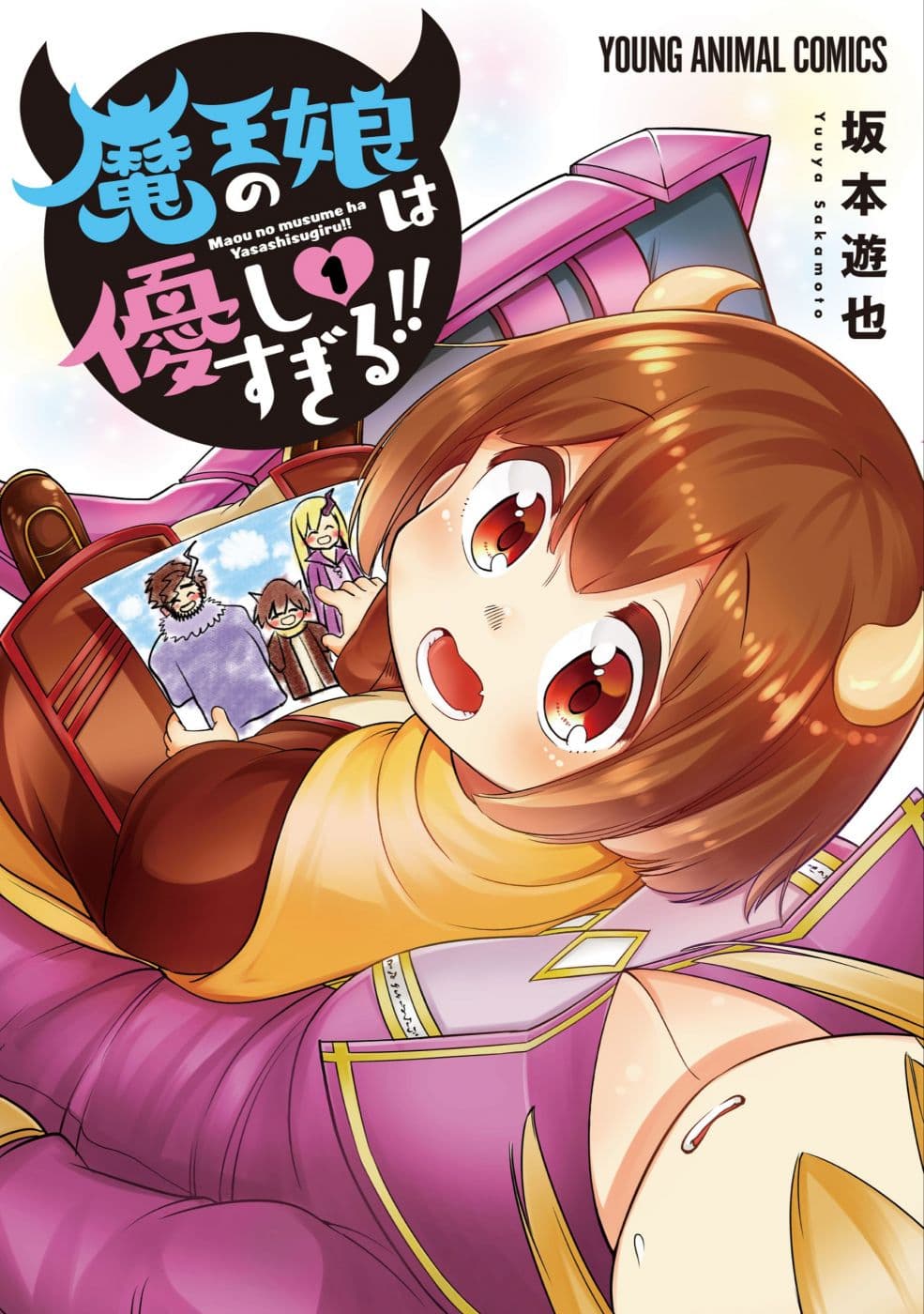 Maou no Musume wa Yasashi sugiru!! 3-3