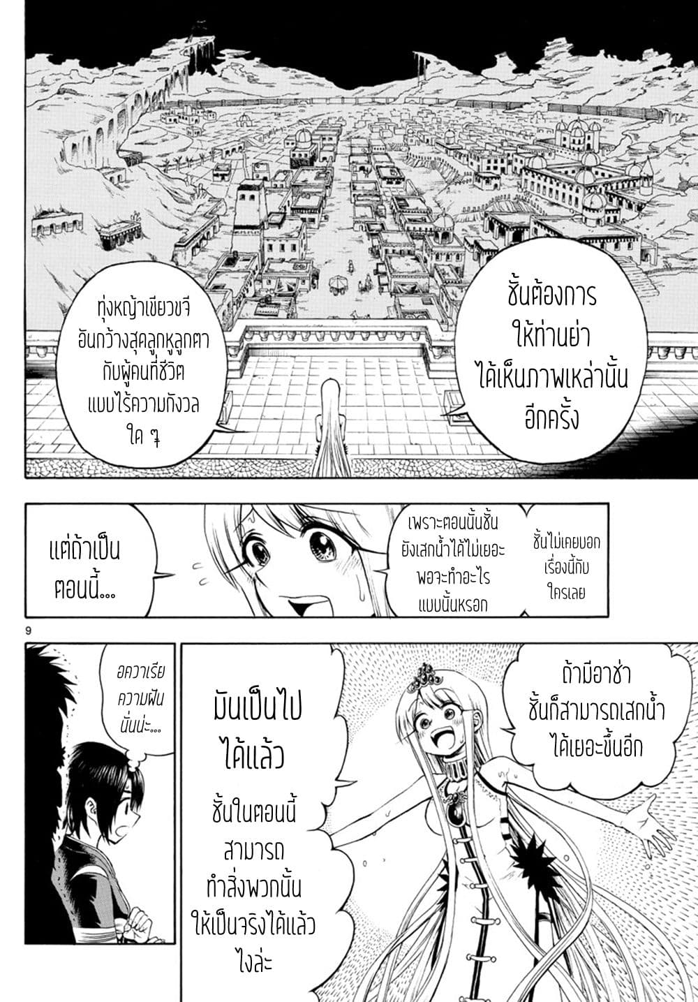 Undine wa kyou mo koi wo suru ka? 10-ความฝันของท่านเทพธิดา