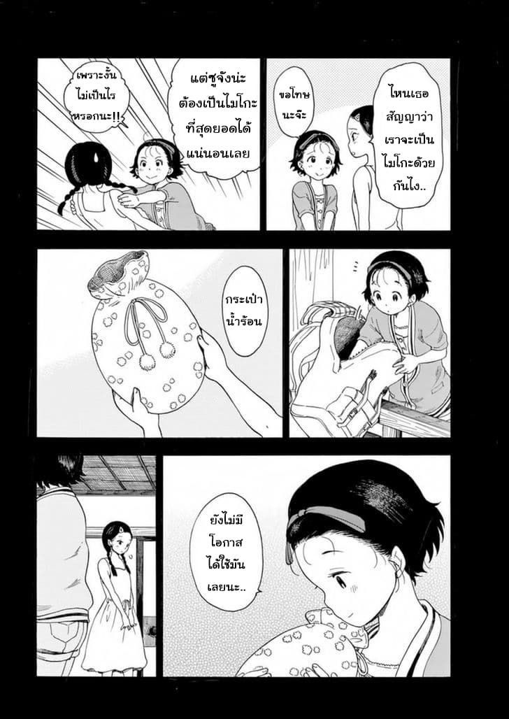 Maiko-san Chi no Makanai-san 5-คิโยะจังเดินทางเข้าเมือง (ภาค 2)