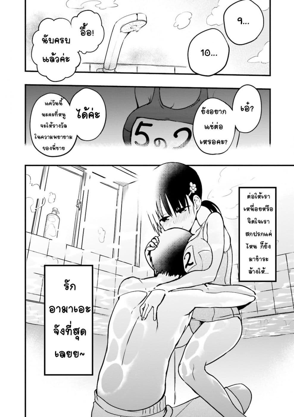Tottemo Yasashii Amae-chan! 9-9
