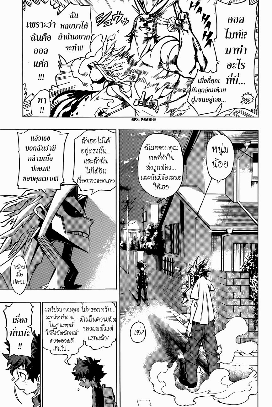 Boku no Hero Academia 1-TH-มิโดริยะ อิสึกุ : เริ่มต้น