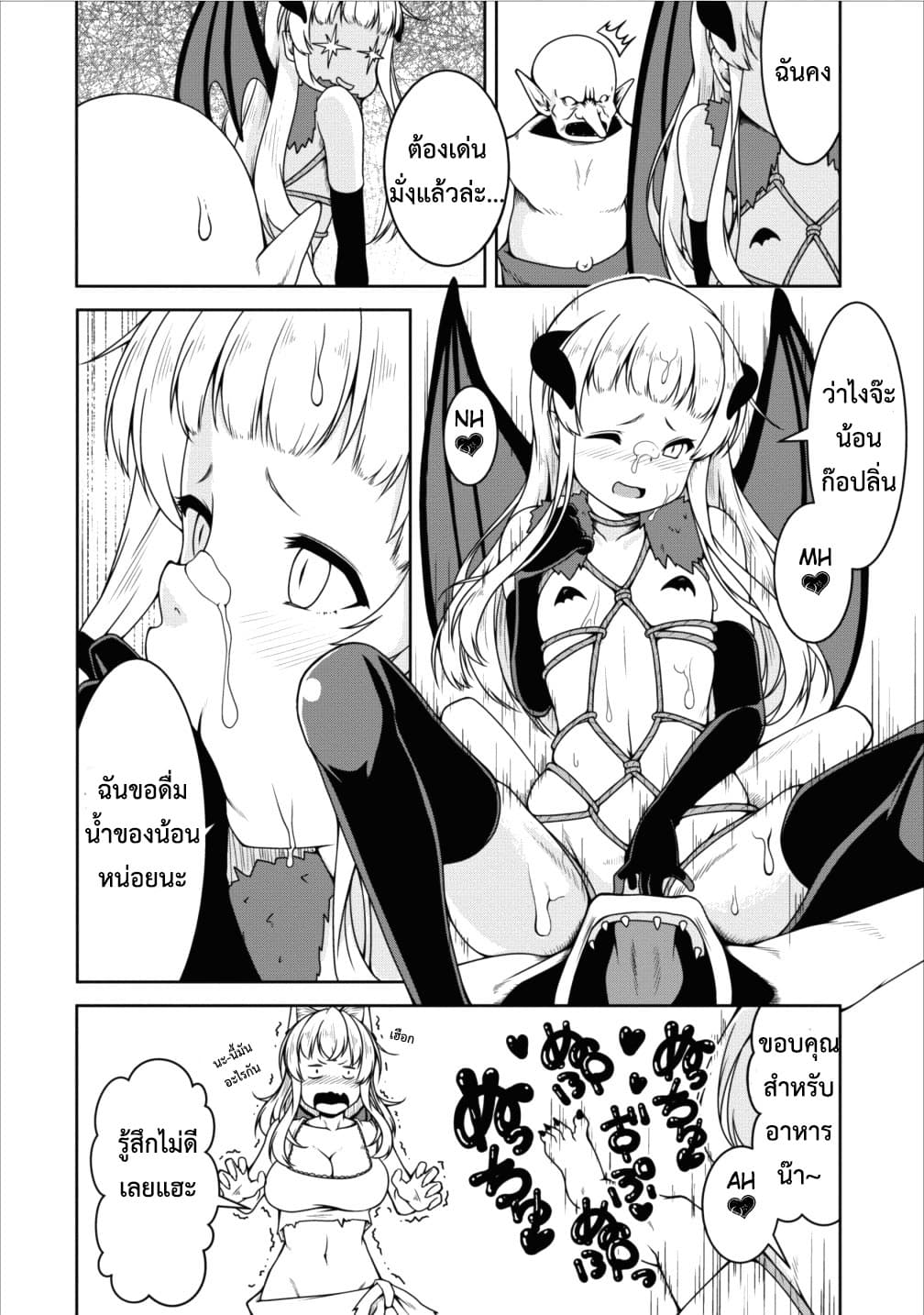 Succubus ni Tensei shita node Milk wo Shiborimasu 12-12