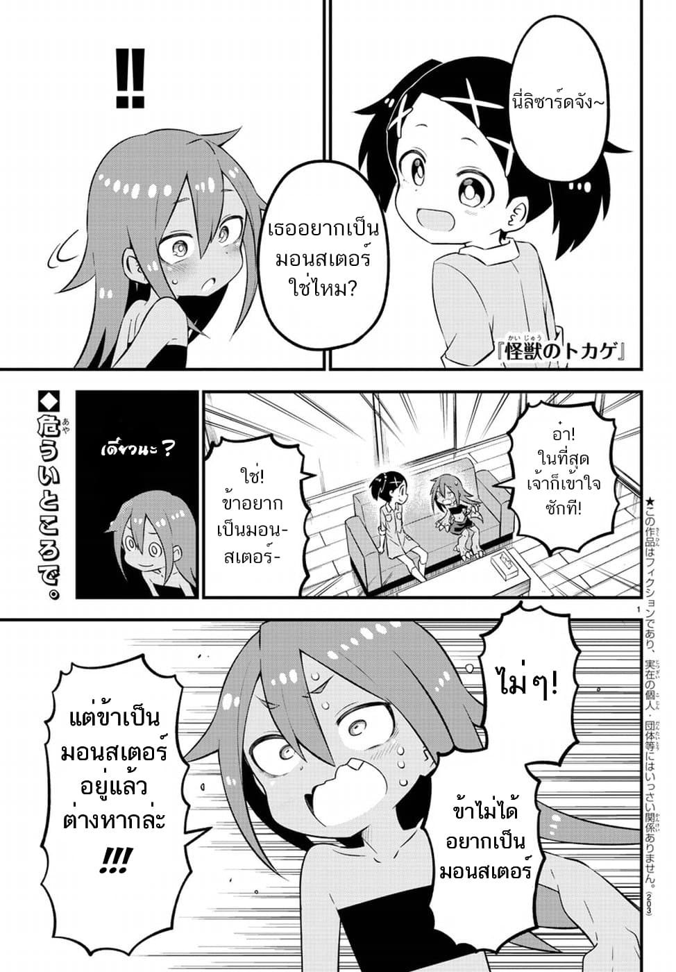 Kaijuu no Tokage 3-3
