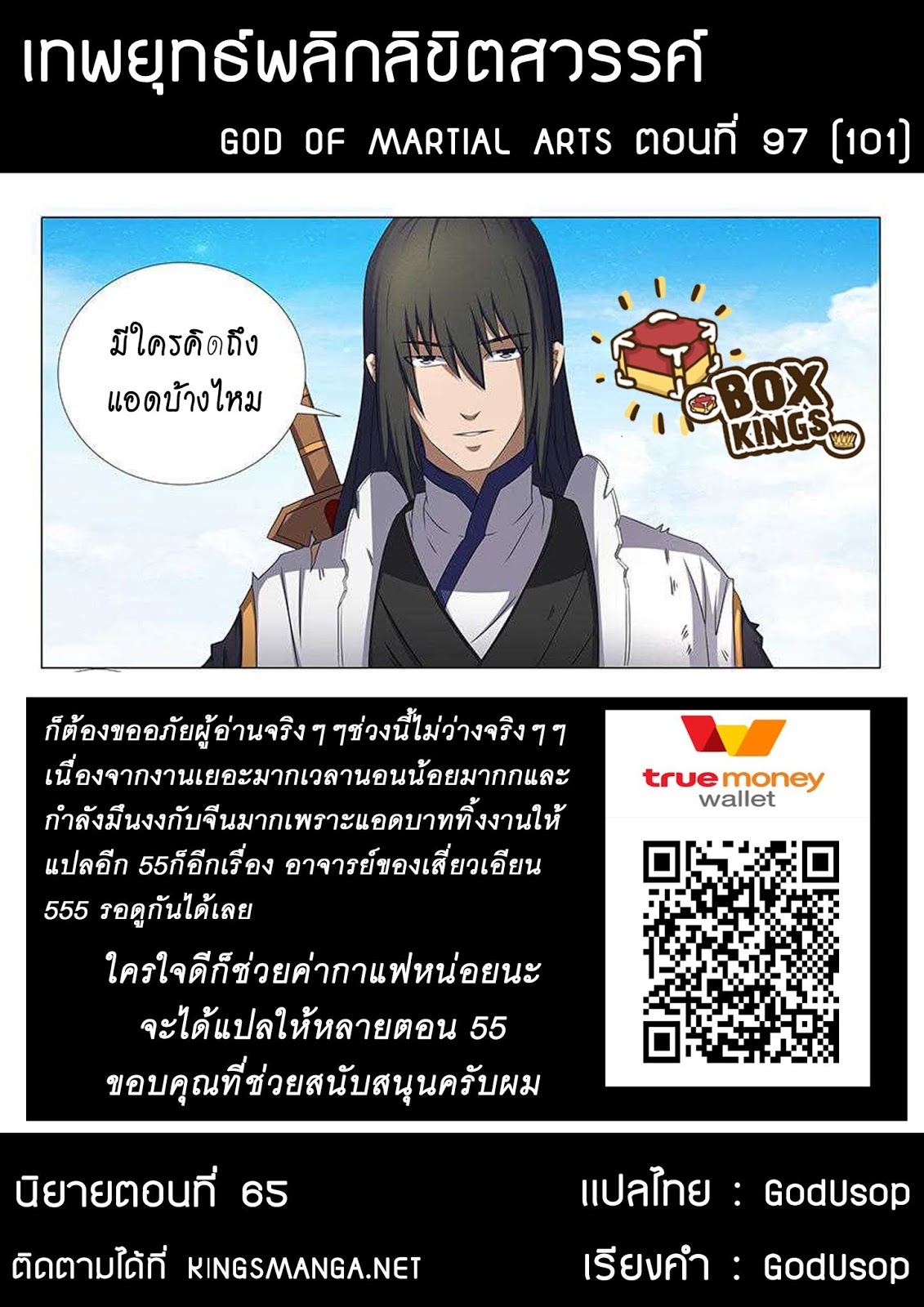 God of Martial Arts 97-97