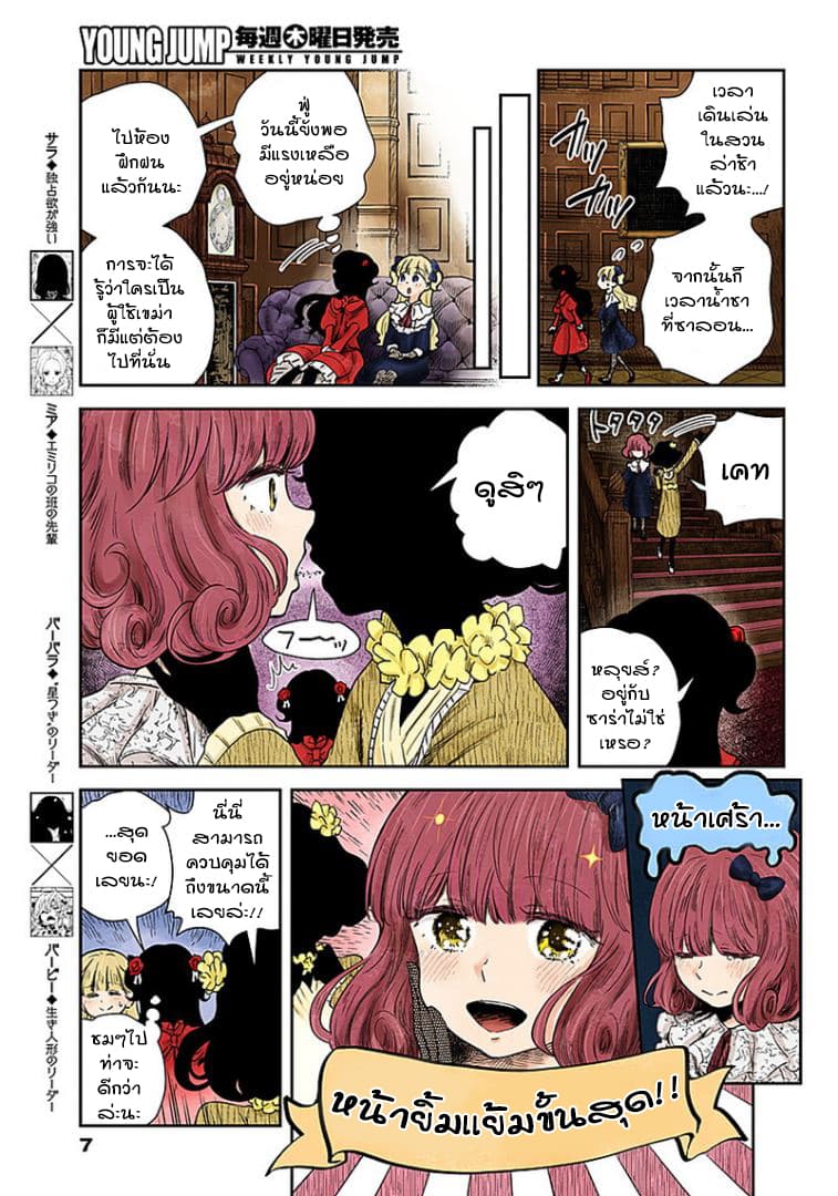 Shadows House 54-เหล่าคู่แข่งที่เหมาะสม