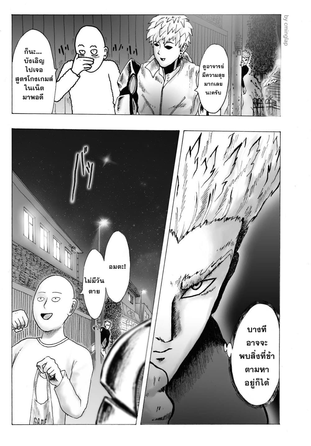 The Fight Of Gods (Fanmade One Punch Man comic) 1-1