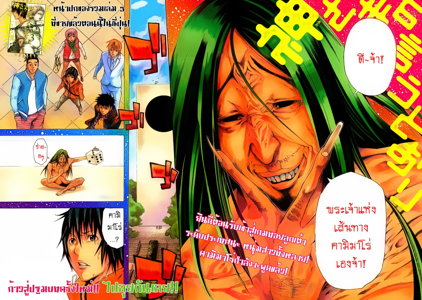 Kamisama no Iutoori 15-15