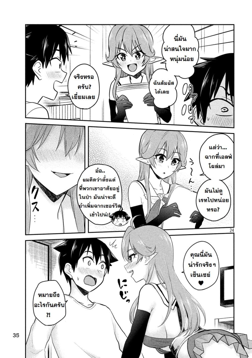 Otaku no Tonari wa ERUFU Desuka? 1-1