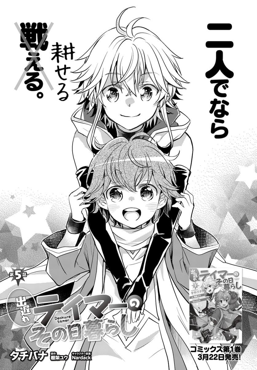 Deokure Teima no Sonohigurashi 5-5