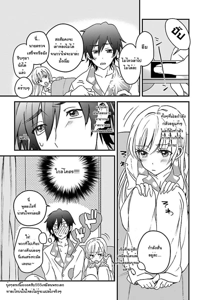 Fuufu Ijou, Koibito Miman 3-3