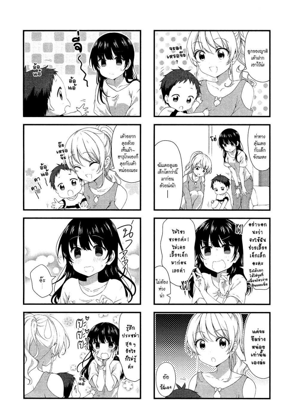 Swap ⇔ Swap 45-เลี้ยงน้อง
