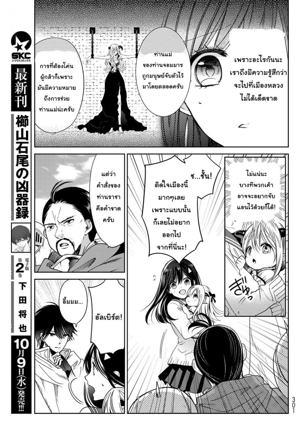 Isekai de Saikyo Mao no Kodomotachi 10 nin no Mama ni Natchaimashita 6-ไปที่เมืองของมนุษย์มาค่ะ