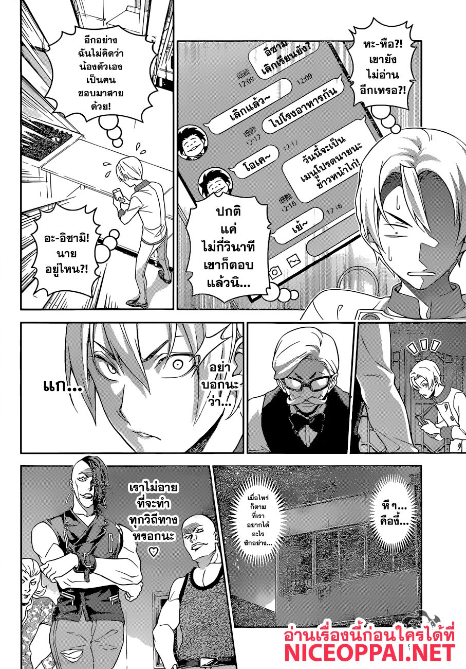 Shokugeki no Soma 297-จันทรุปราคาครึ่งเสี้ยว