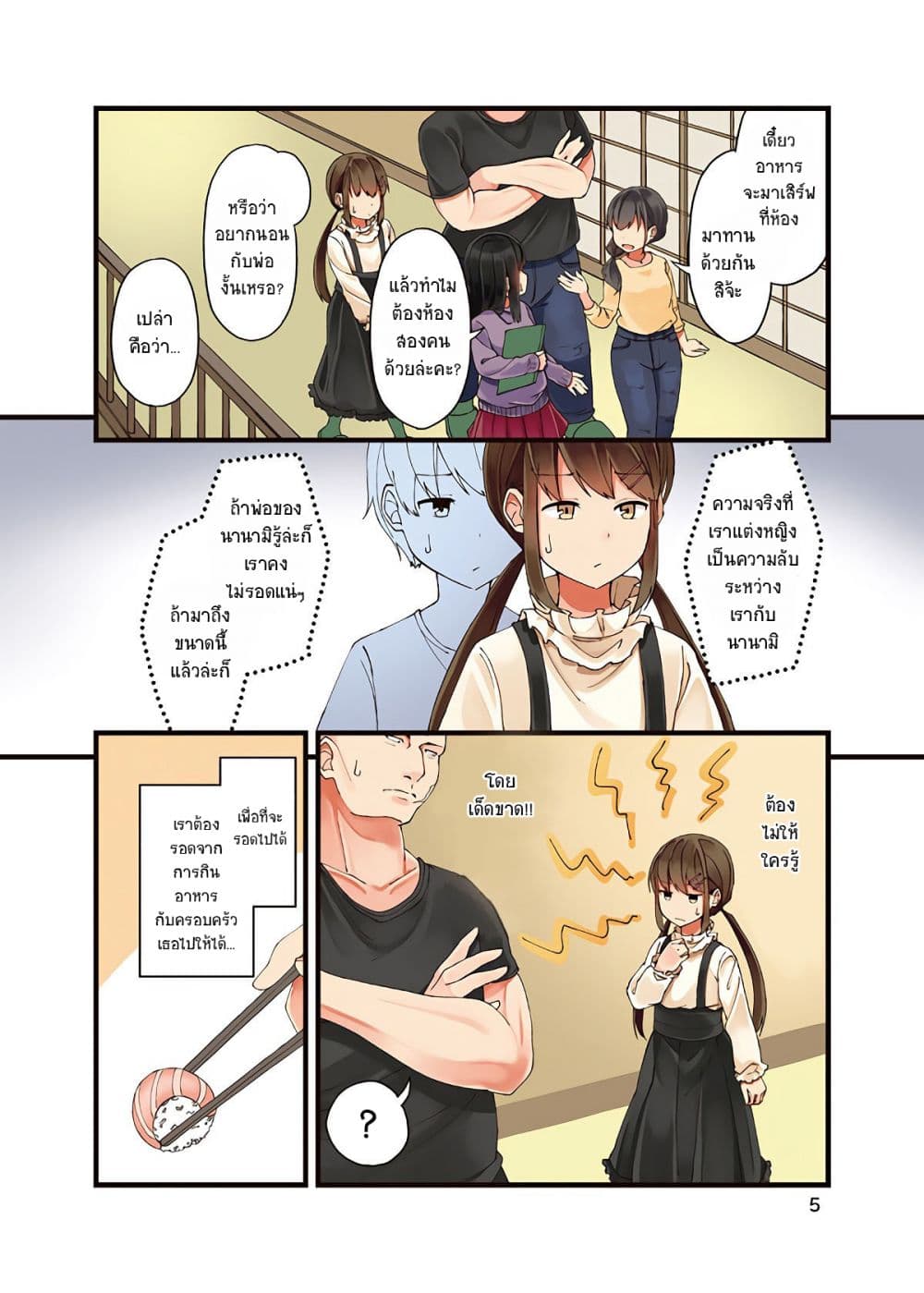 Riaru mo Tama ni wa Uso wo Tsuku เที่ยวไปกับสาวเกมเมอร์ 11-11