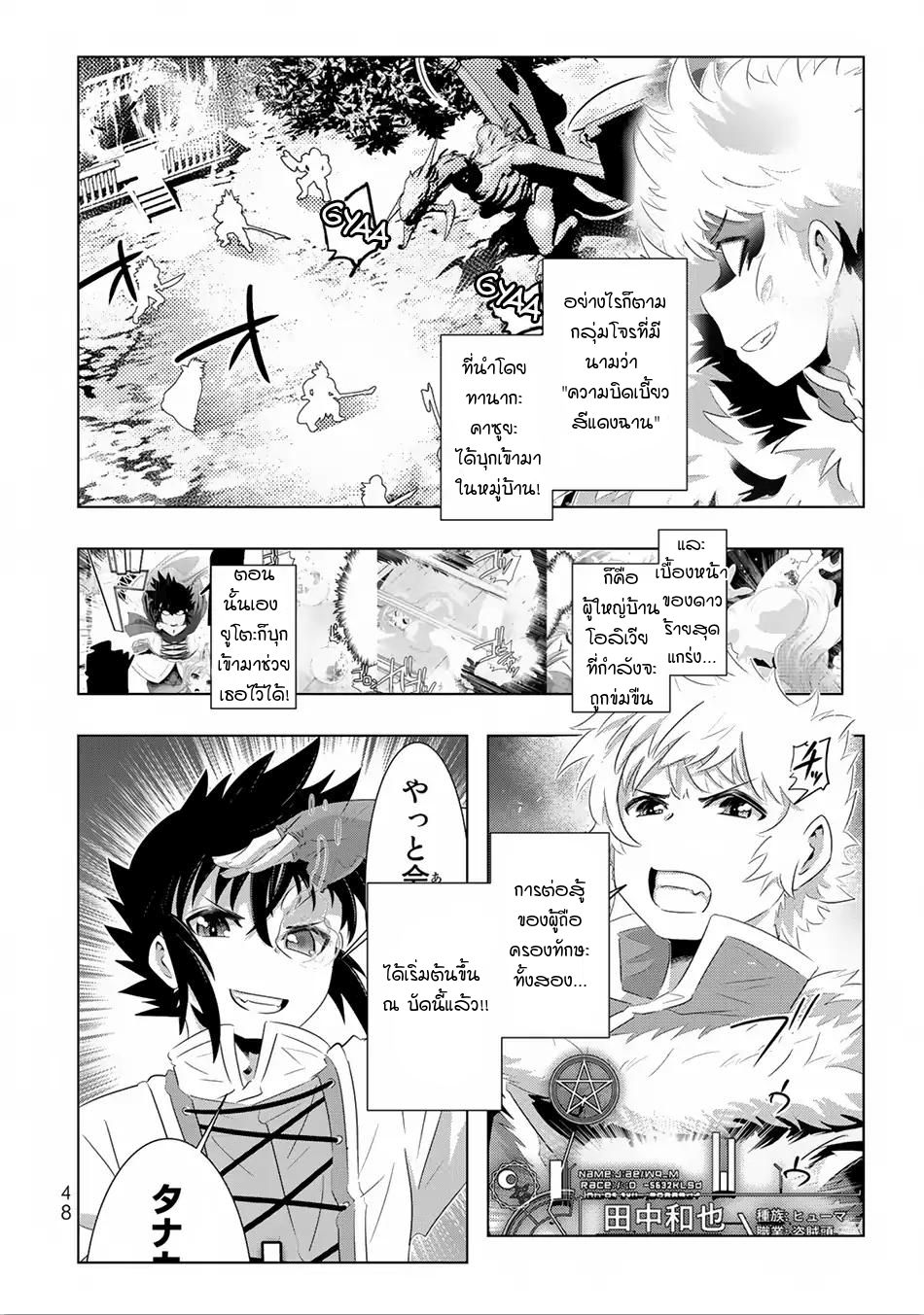Isekai Shihai no Skill Taker: Zero kara Hajimeru Dorei Harem 27-27