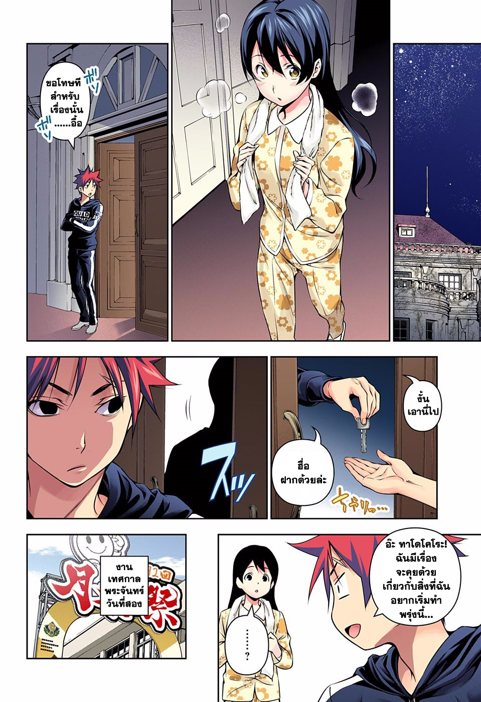 Shokugeki no Soma 126-ปฎิบัติการแผงลอยที่ยิ่งใหญ่