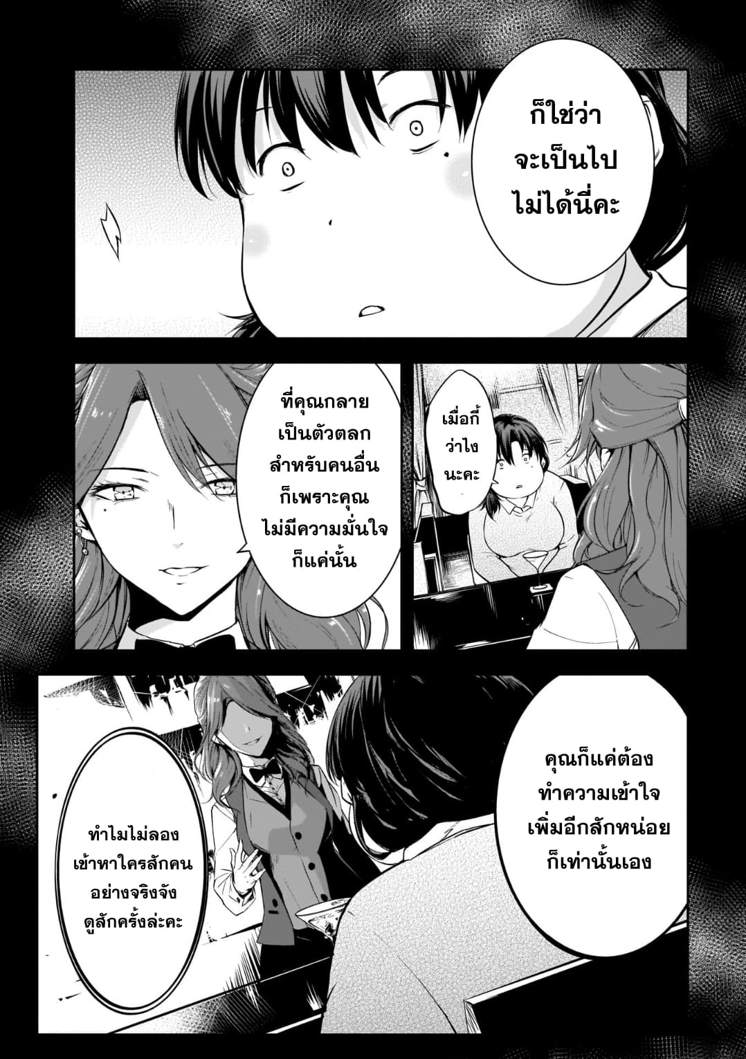 Kanojo Gacha กาชาแฟนสาว 10-10