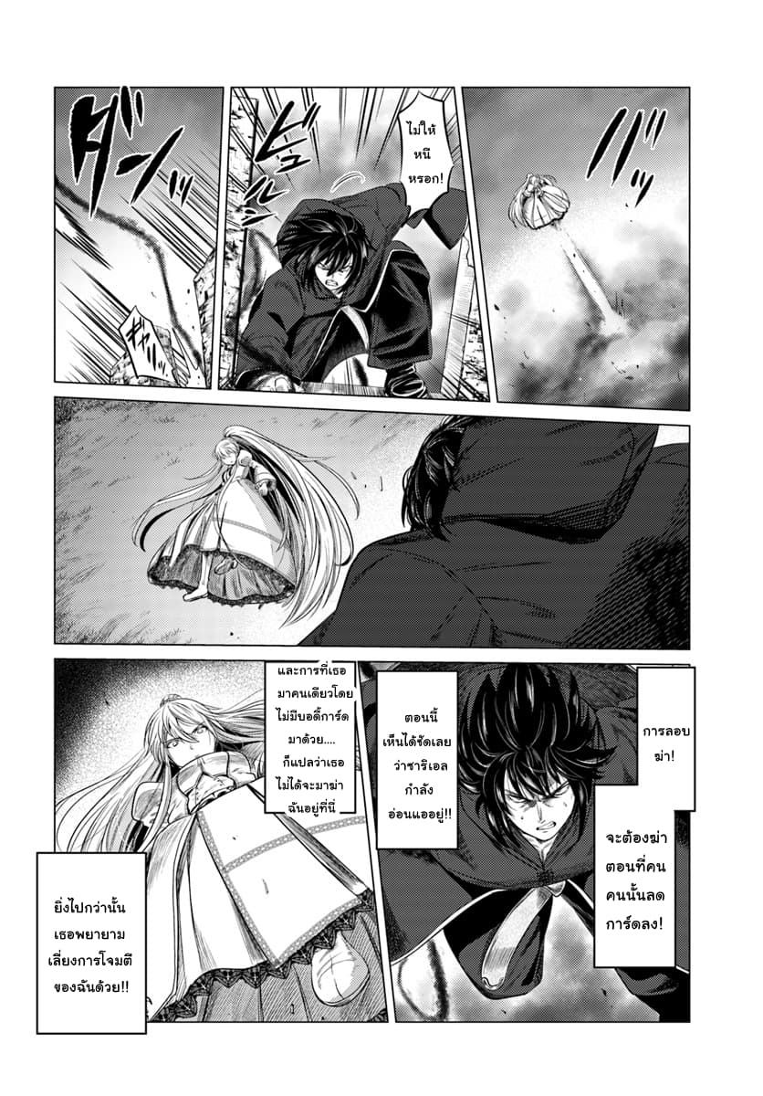 Kuro no Maou 8-8