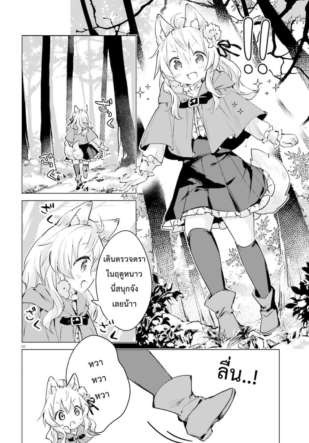 Chiisana Mori no Ookami-chan 10-10