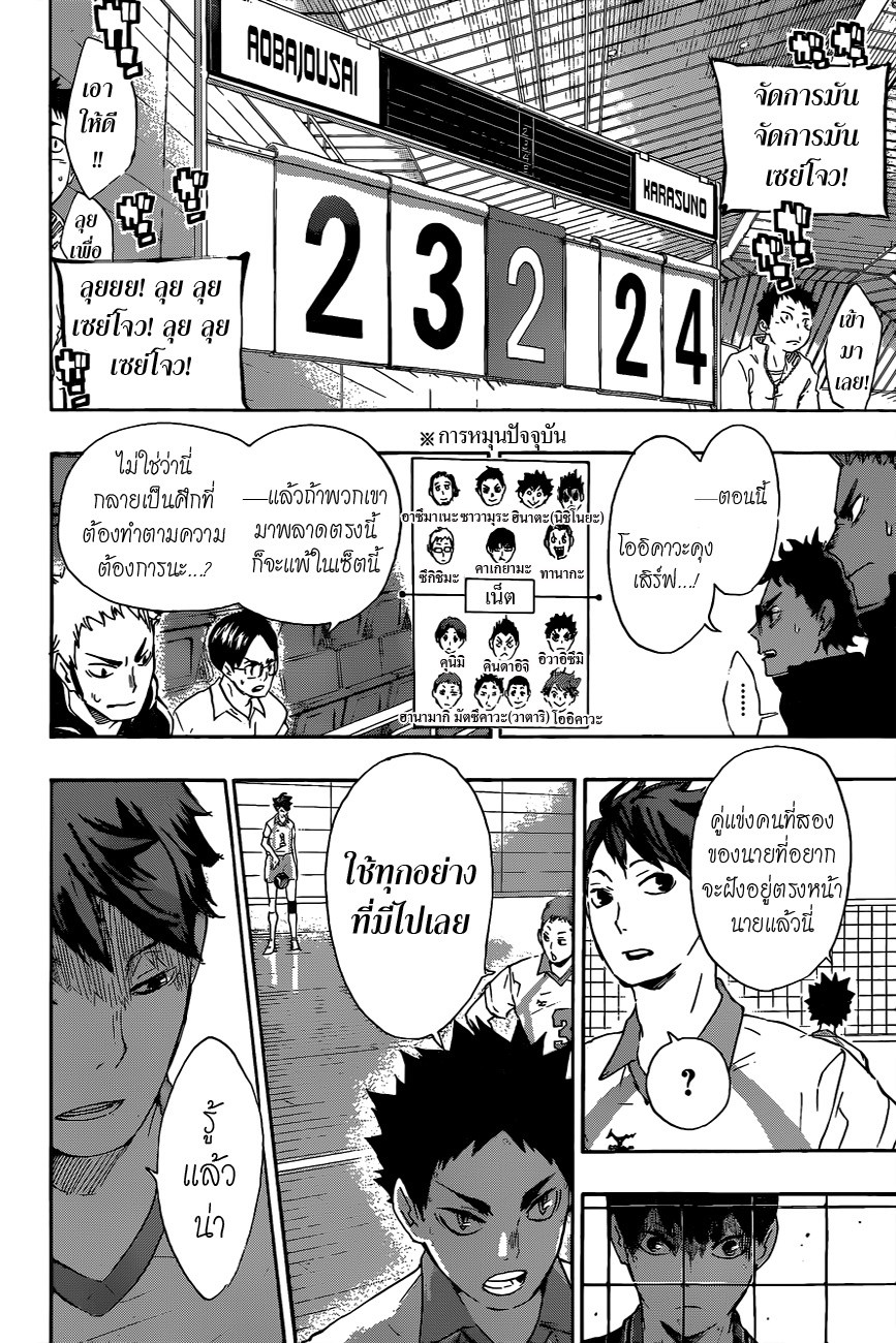 Haikyuu!! 60-ความก้าวหน้า