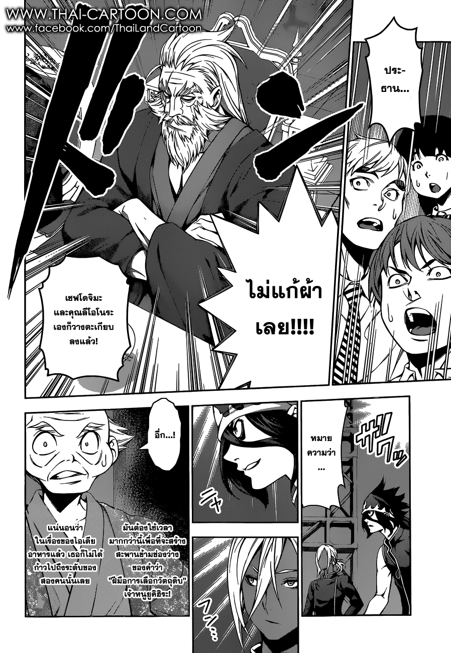 Shokugeki no Soma 101-ดาบที่อบคืนตัวอย่างดี