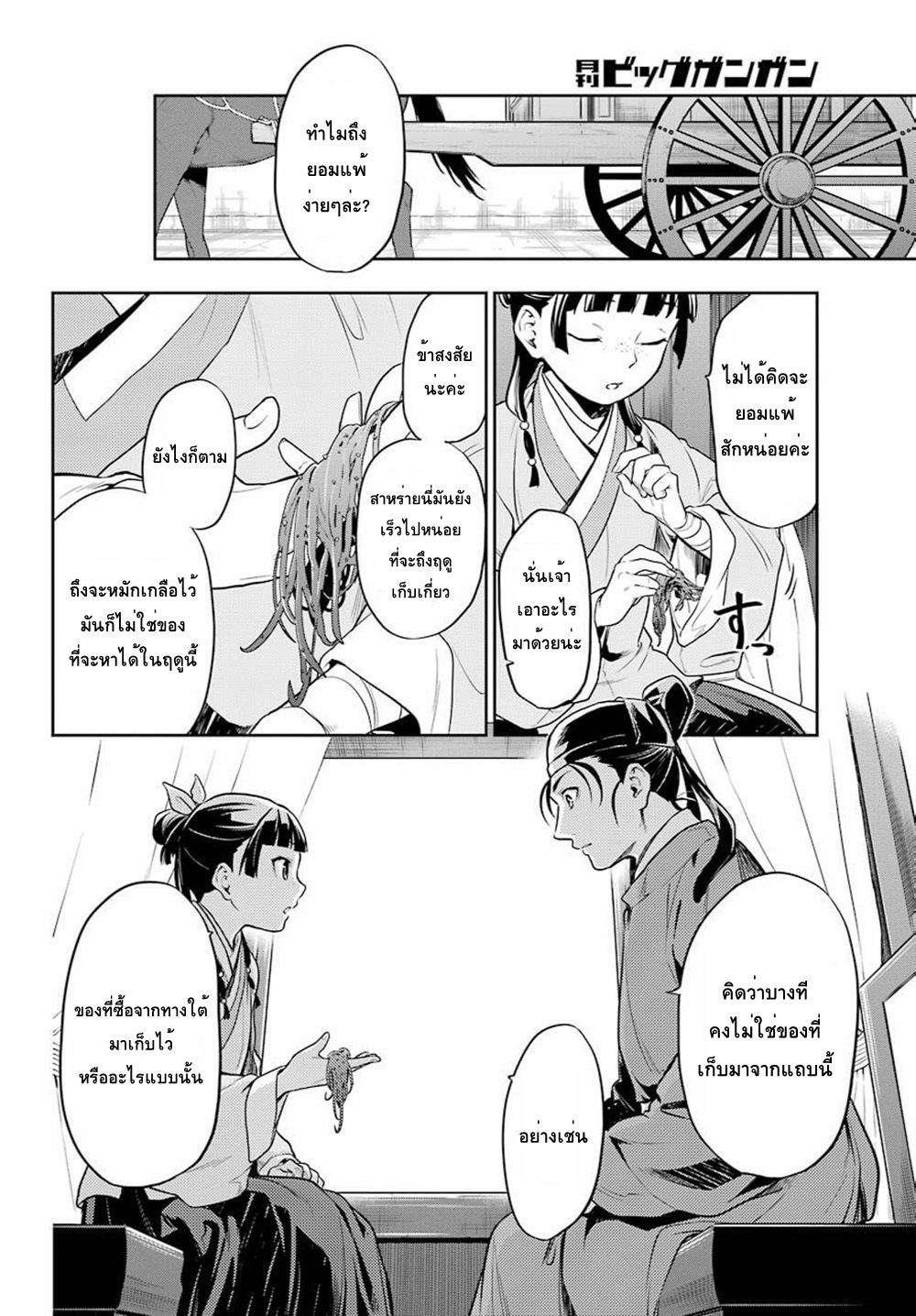 Kusuriya no Hitorigoto 25-ปลาหมักน้ำส้ม