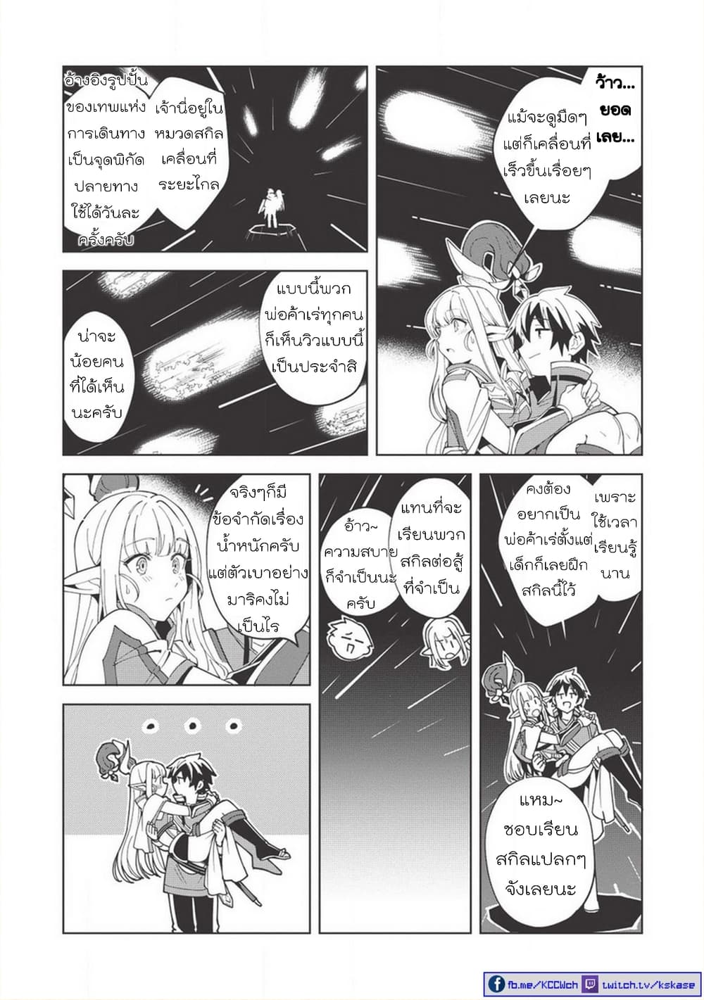 Nihon e Youkoso Elf-san ลดการส่งออกต่างโลกด้วยการจับสาวเอลฟ์มาทิ้งที่ญี่ปุ่น 7-ประกายแห่งหินเวท (1)