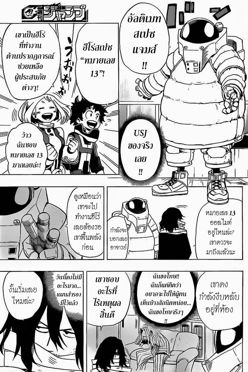 Boku no Hero Academia 13-TH-การทดสอบช่วย