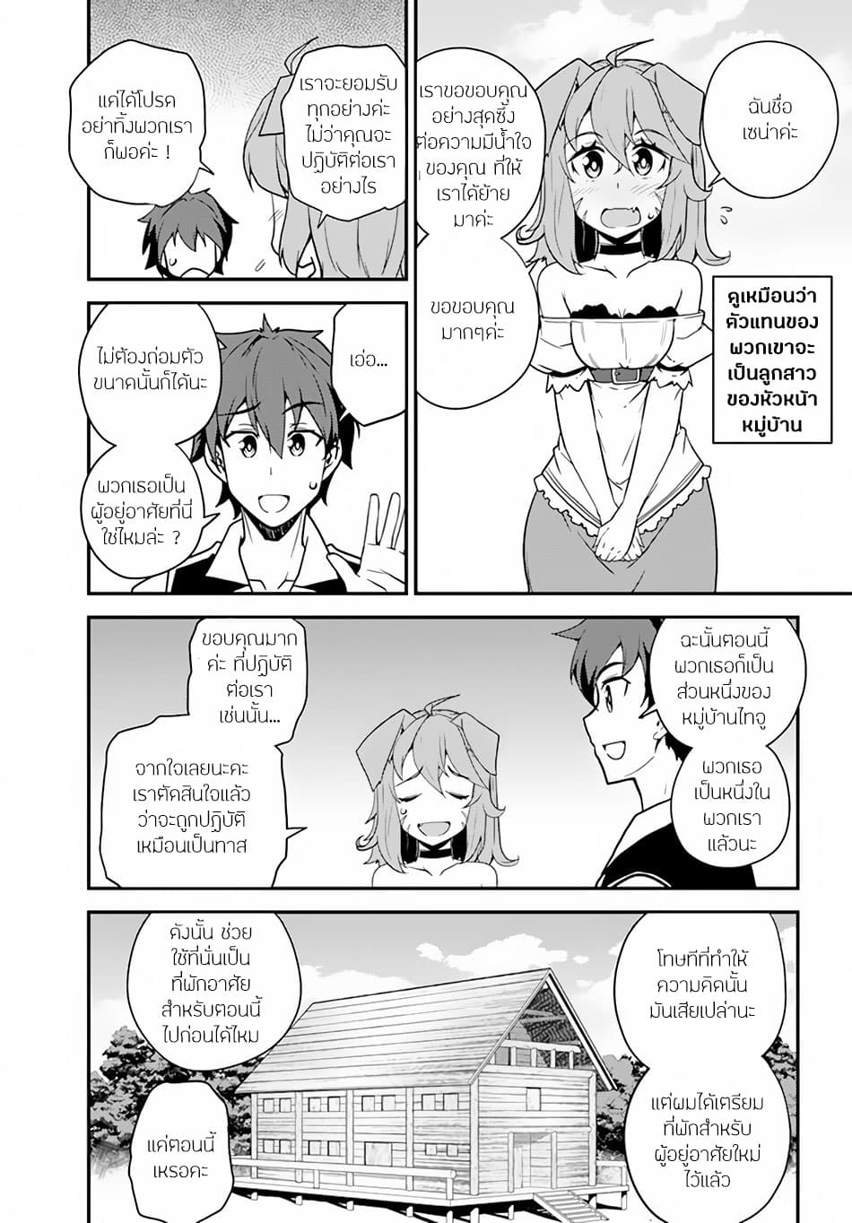 Isekai Nonbiri Nouka ชีวิตเกษตรตามใจ ในต่างโลก 26-26
