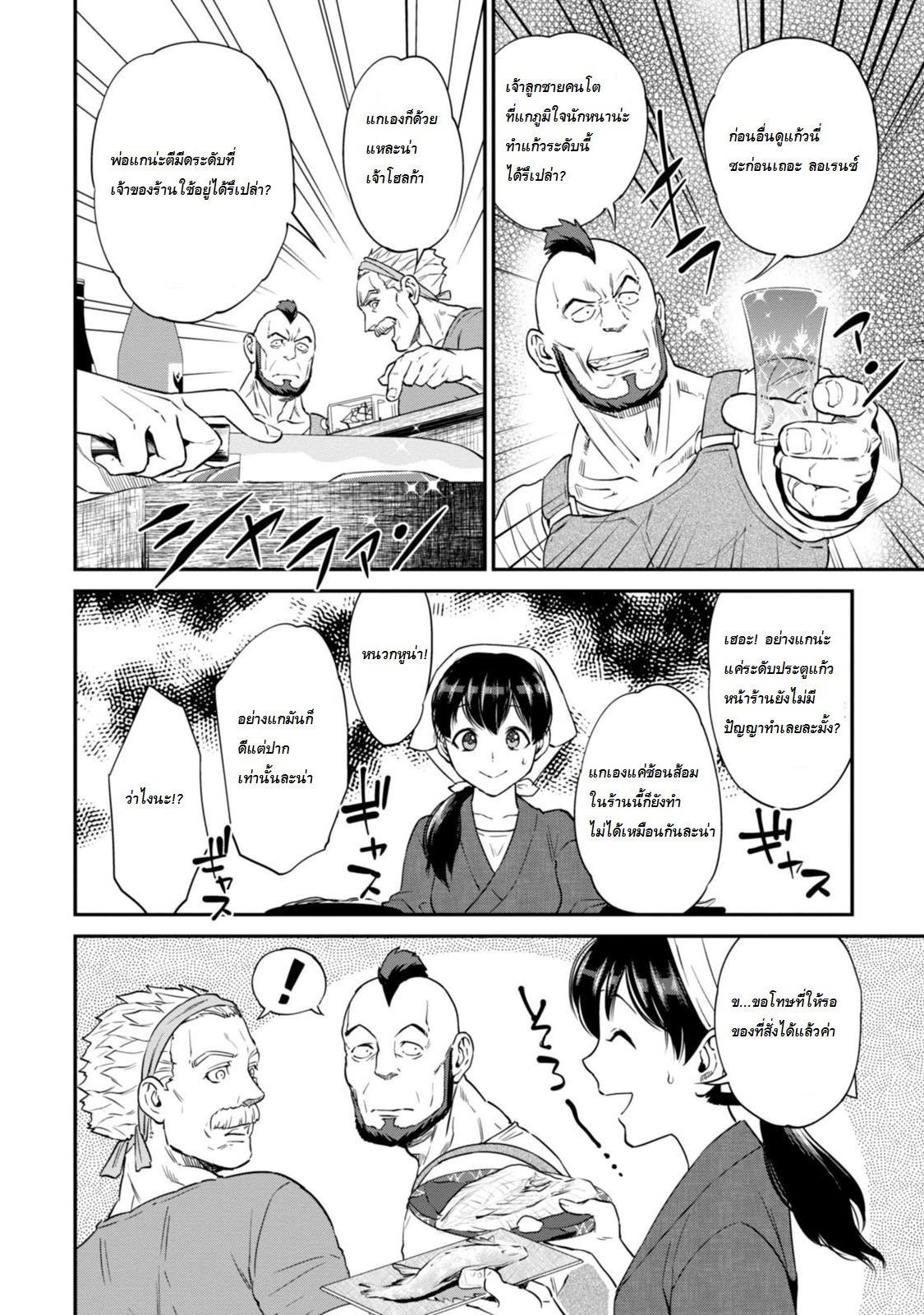 Isekai Izakaya "Nobu" 10-ผู้ใหญ่ตีกัน
