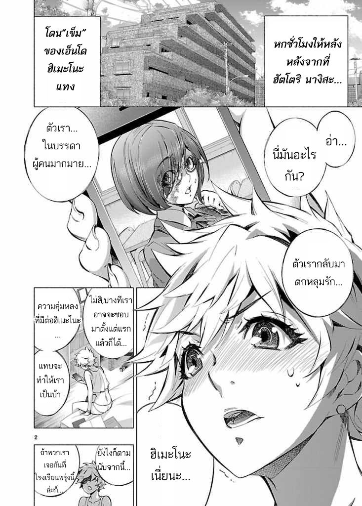 Himenospia 1.1-ตอนพิเศษท้ายเล่ม 1