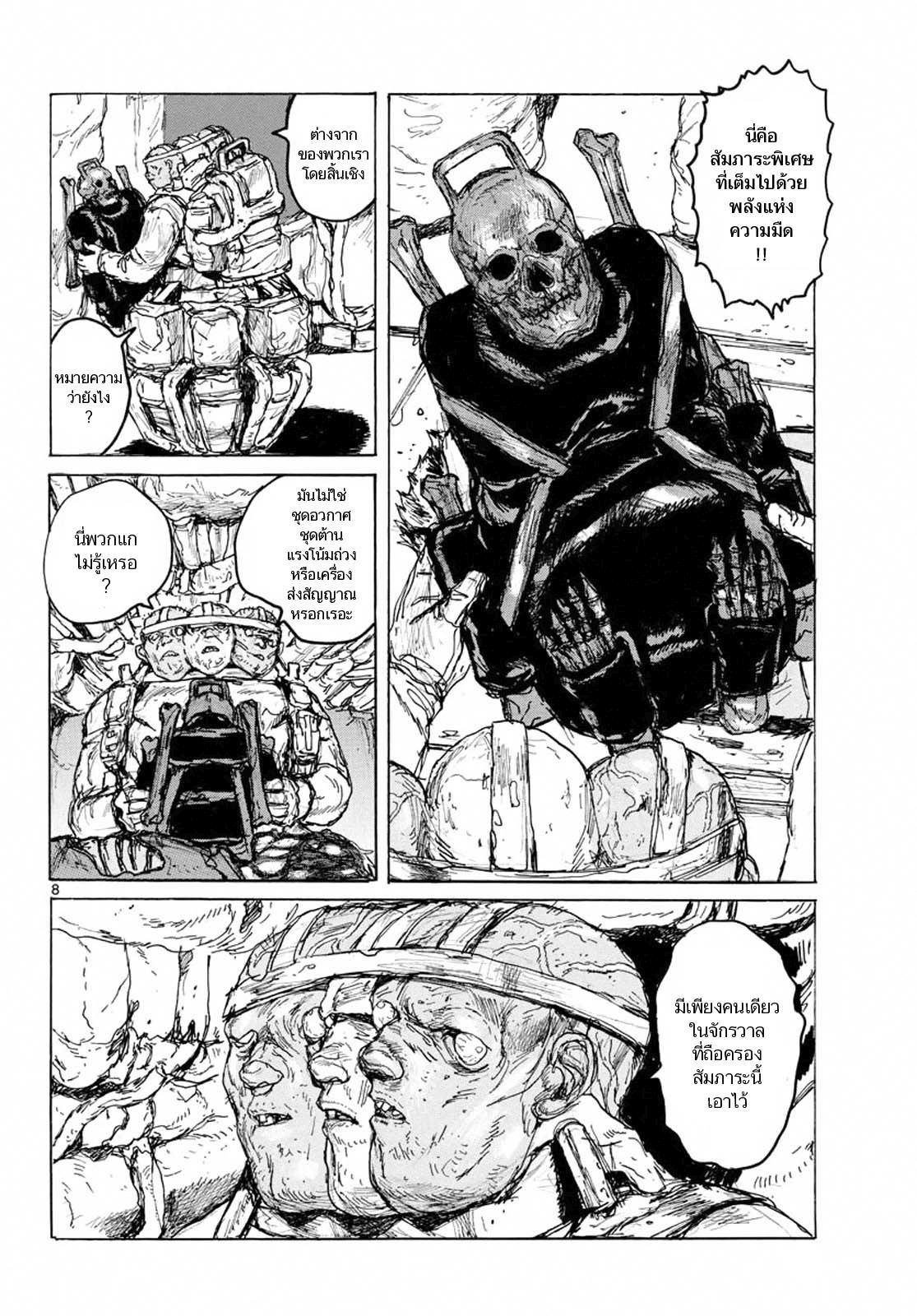 Dai Dark 1-ผู้ประสบภัยโชกเลือด